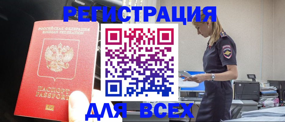 купить прописку в Исилькуле